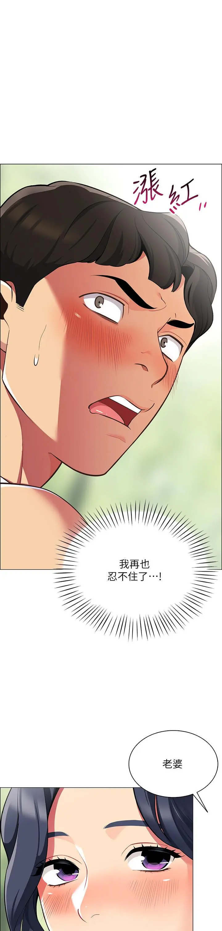 帐篷里的秘密 - 第4话-令人兽性大发的瞬间 - page 62