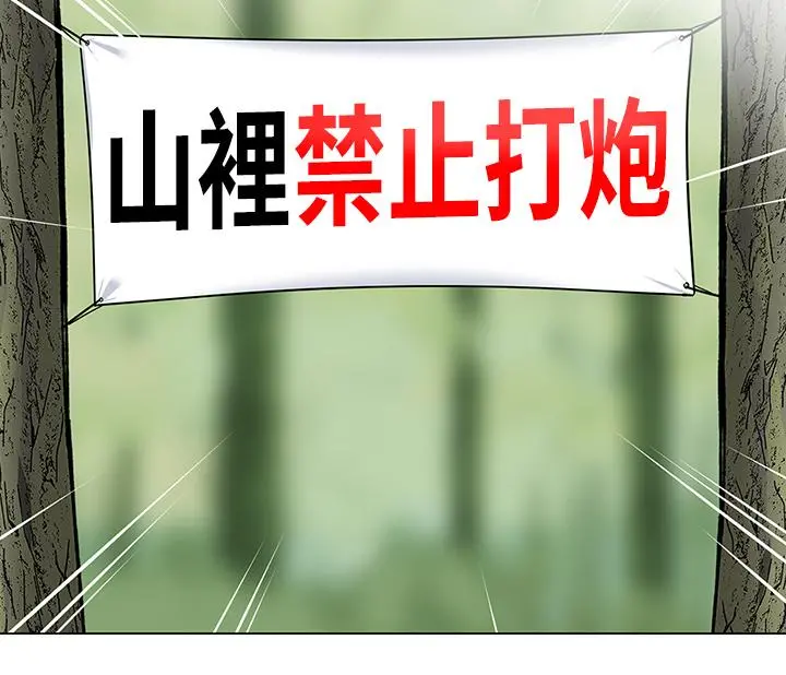 帐篷里的秘密 - 第4话-令人兽性大发的瞬间 - page 67