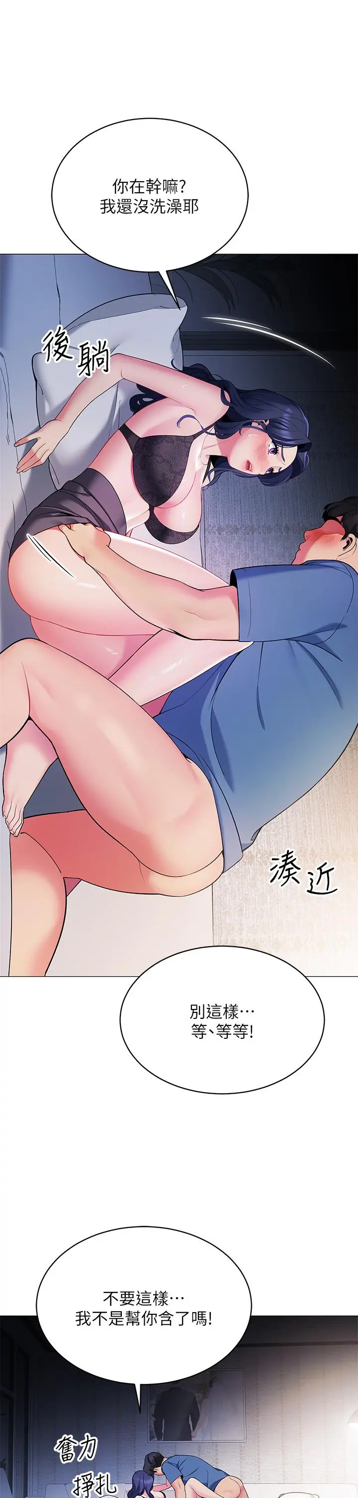 帐篷里的秘密 - 第17话-夫妻激战 - page 2