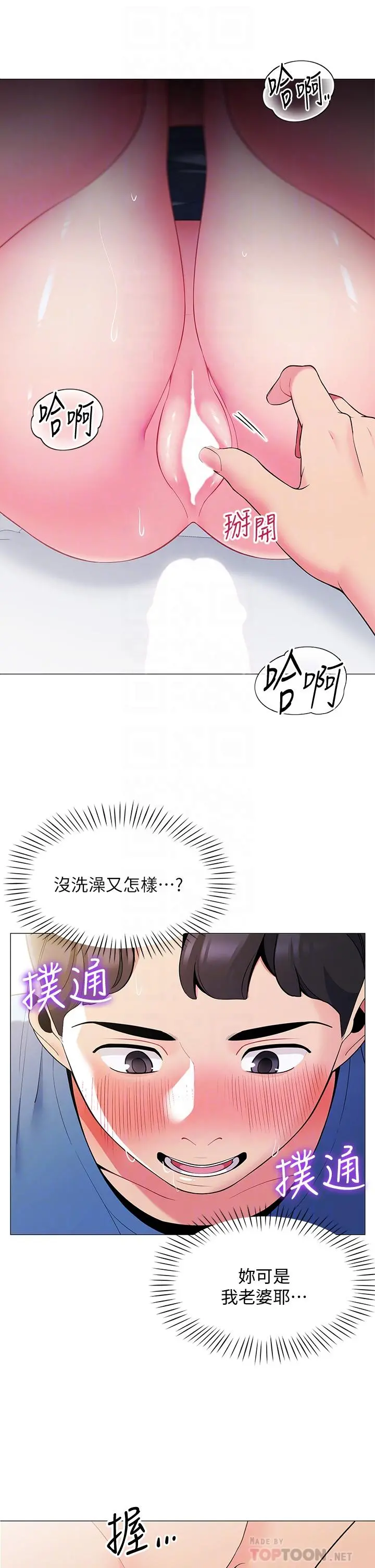 帐篷里的秘密 - 第17话-夫妻激战 - page 8
