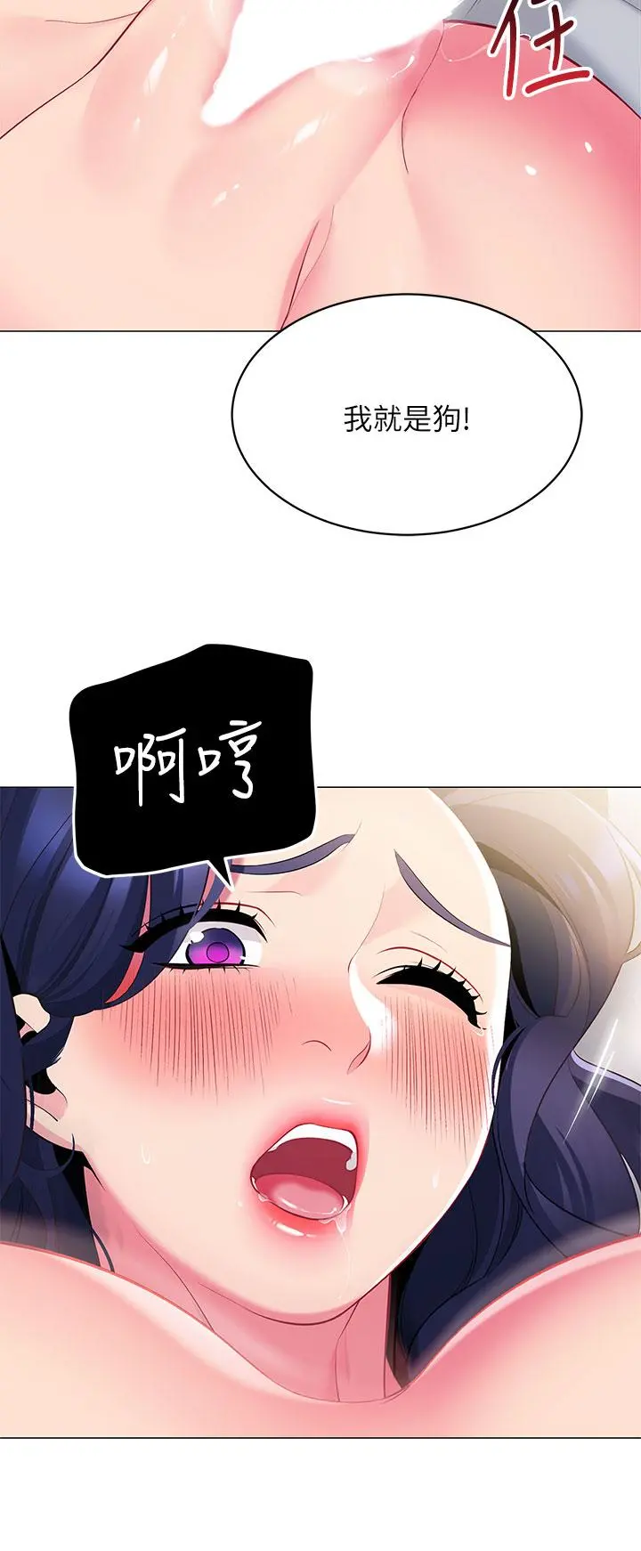 帐篷里的秘密 - 第17话-夫妻激战 - page 23