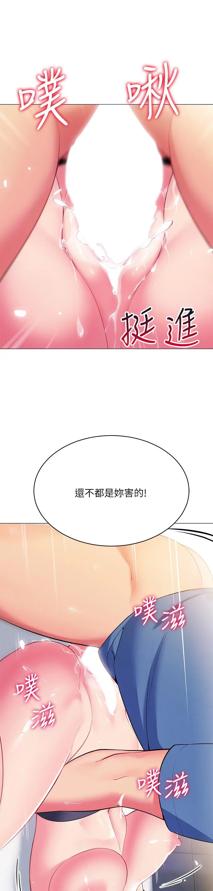 帐篷里的秘密 - 第17话-夫妻激战 - page 24