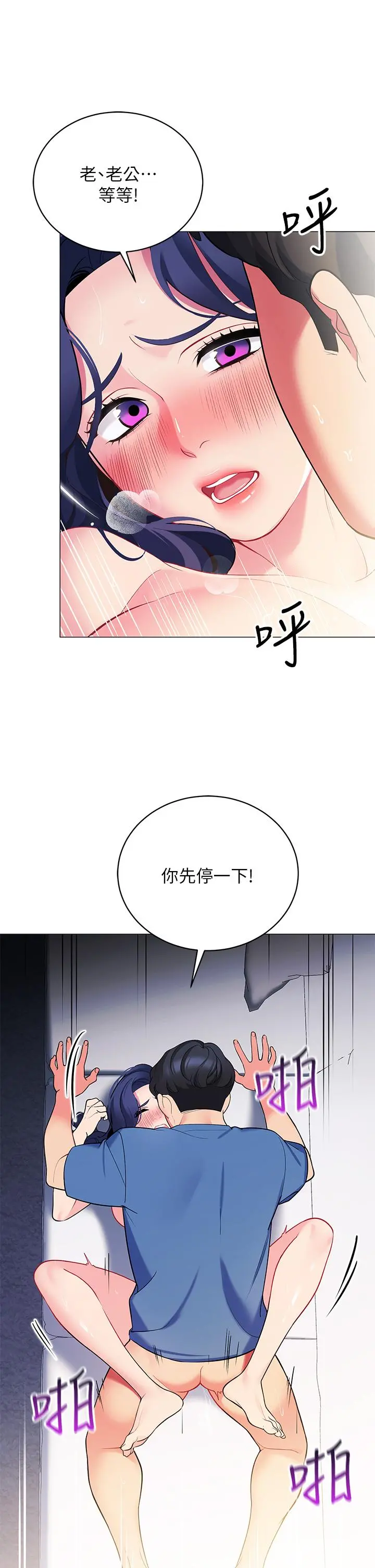 帐篷里的秘密 - 第17话-夫妻激战 - page 26