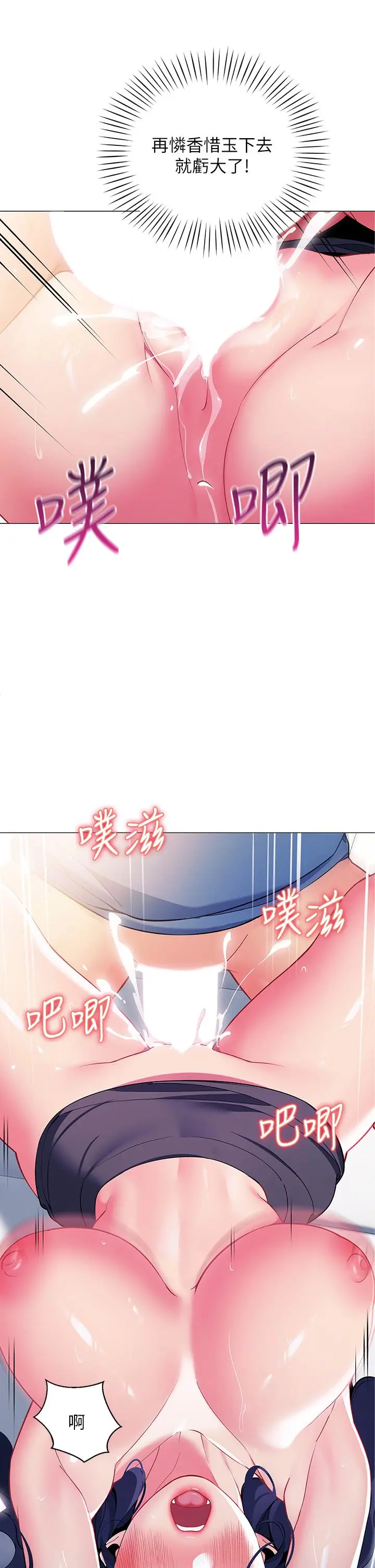 帐篷里的秘密 - 第17话-夫妻激战 - page 40