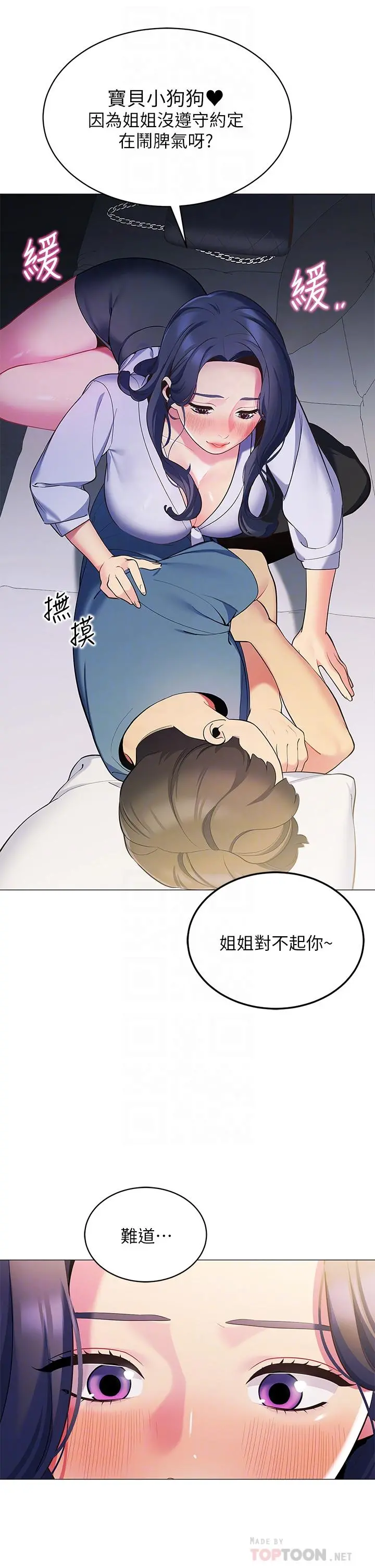帐篷里的秘密 - 第16话-含到我满意为止 - page 8