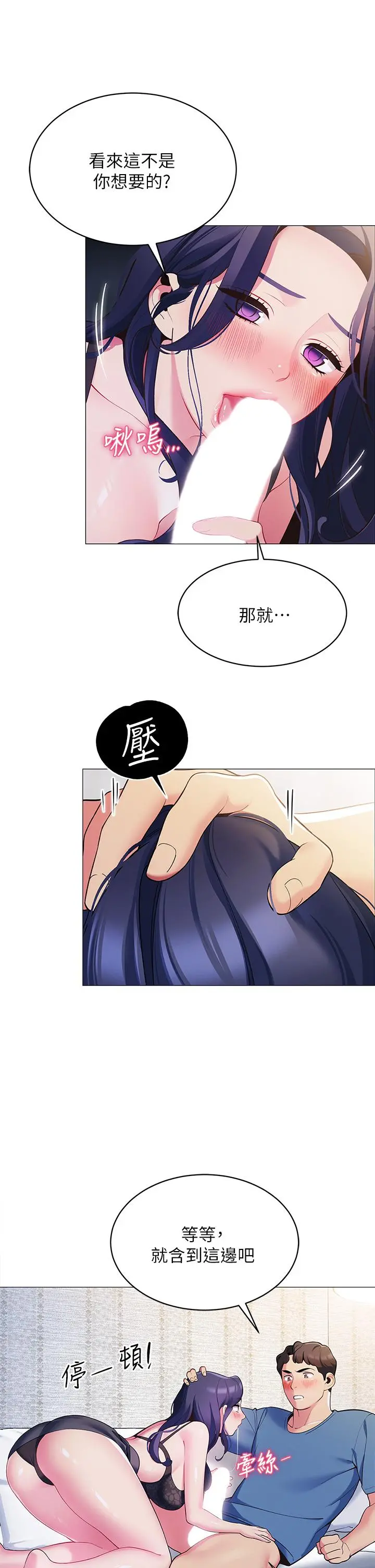 帐篷里的秘密 - 第16话-含到我满意为止 - page 42