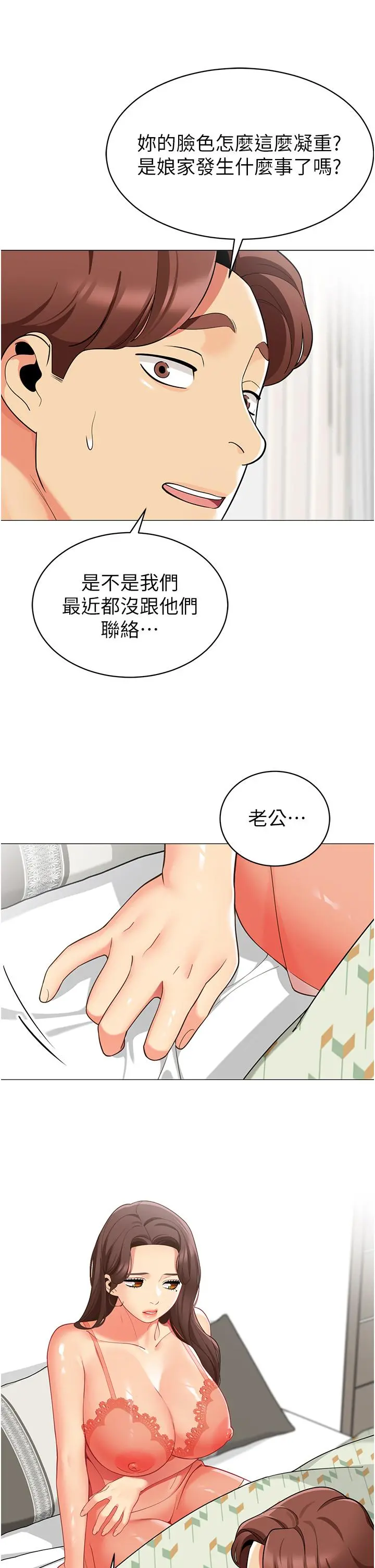 帐篷里的秘密 - 第45话-你是不是有偷吃 - page 3