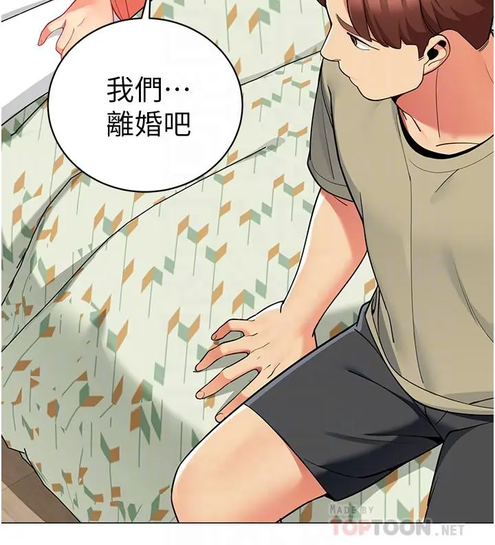帐篷里的秘密 - 第45话-你是不是有偷吃 - page 4