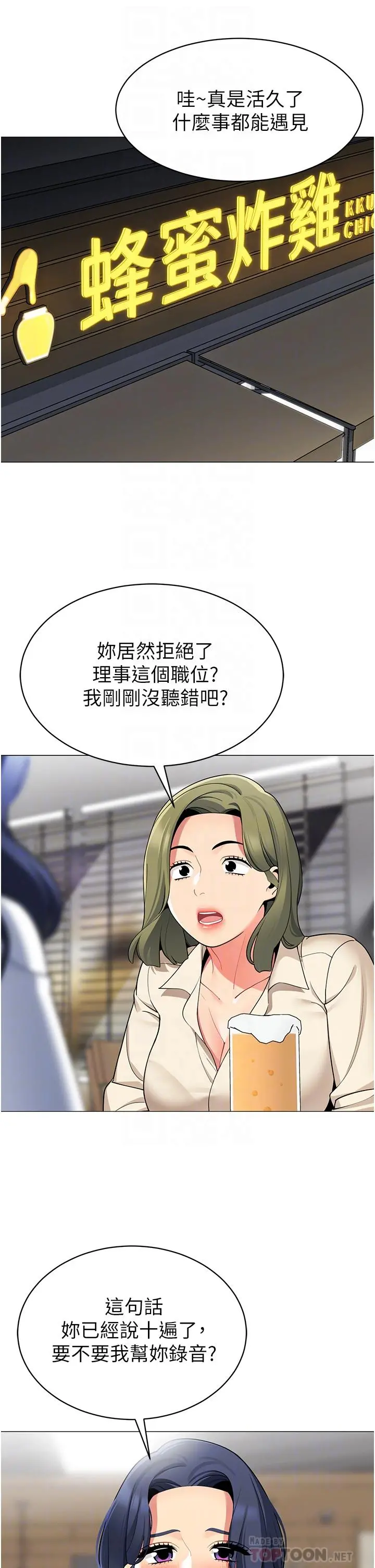 帐篷里的秘密 - 第45话-你是不是有偷吃 - page 6