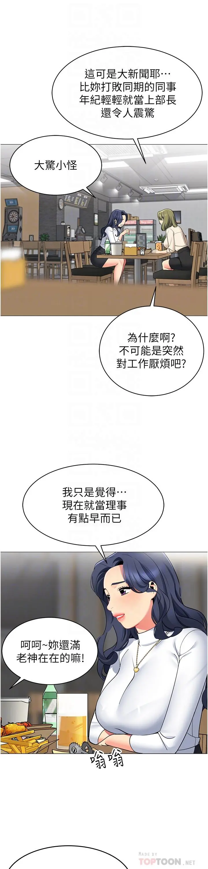 帐篷里的秘密 - 第45话-你是不是有偷吃 - page 8