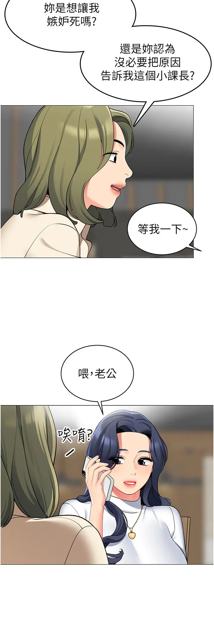 帐篷里的秘密 - 第45话-你是不是有偷吃 - page 9