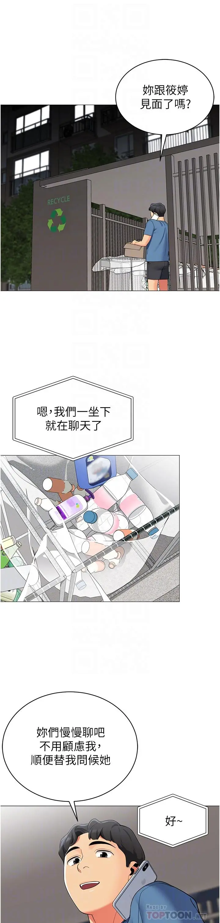 帐篷里的秘密 - 第45话-你是不是有偷吃 - page 10