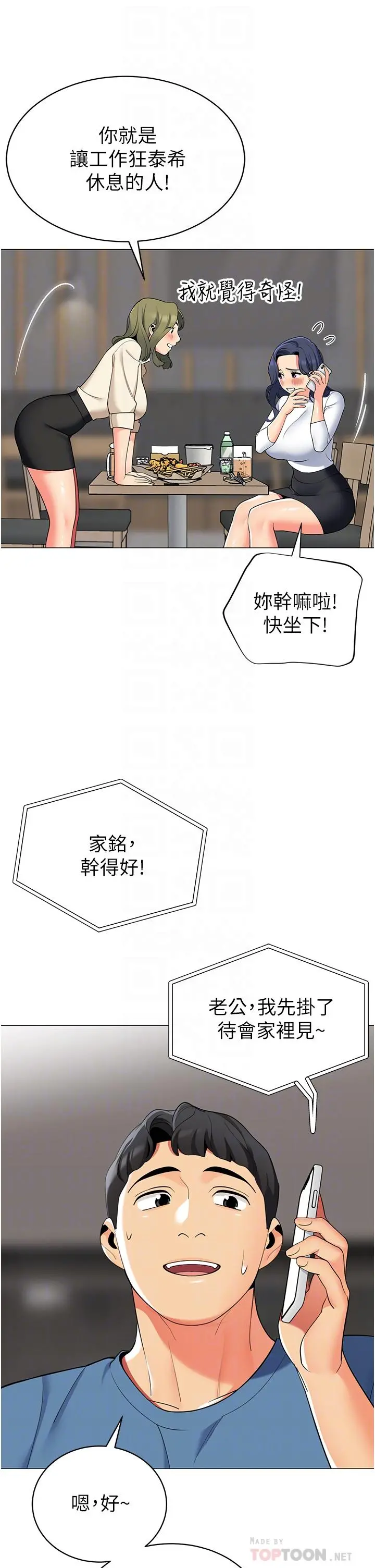帐篷里的秘密 - 第45话-你是不是有偷吃 - page 12