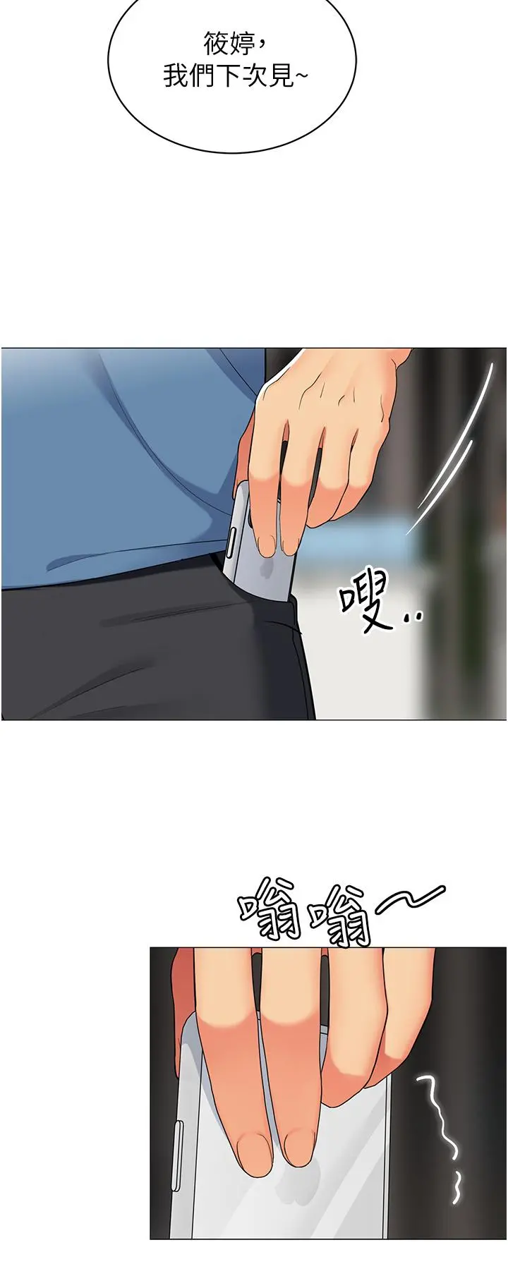 帐篷里的秘密 - 第45话-你是不是有偷吃 - page 13