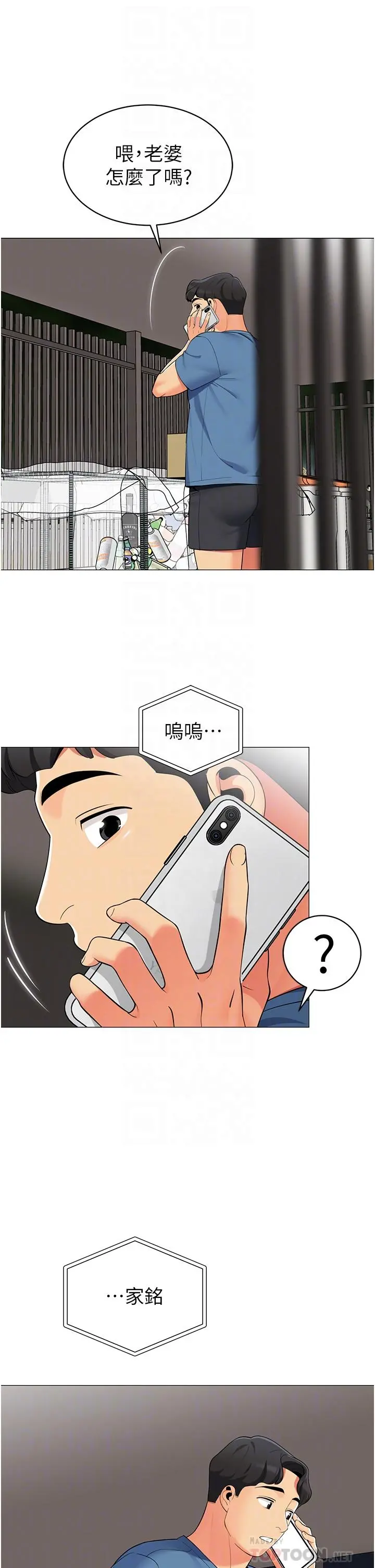 帐篷里的秘密 - 第45话-你是不是有偷吃 - page 14