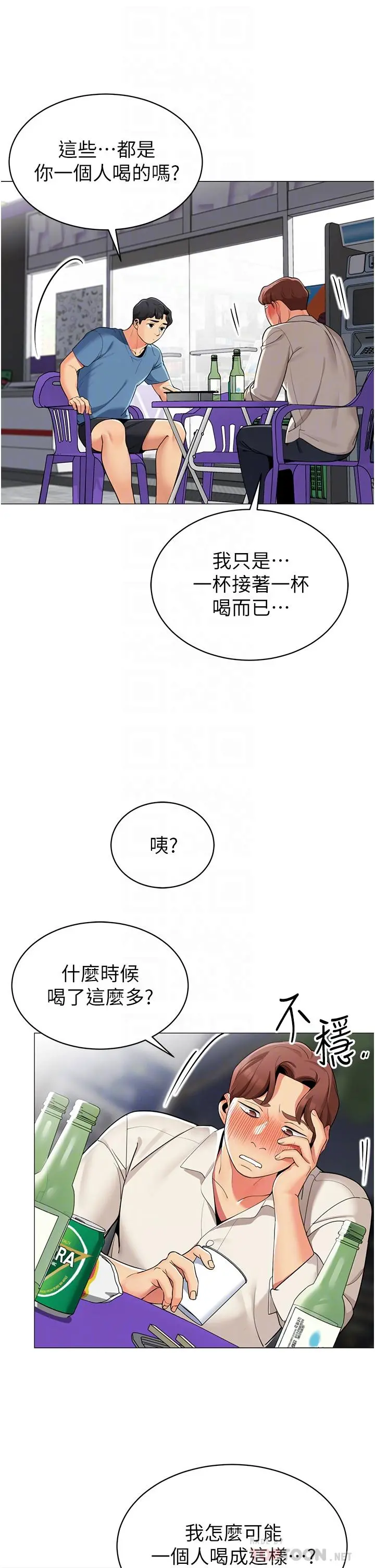 帐篷里的秘密 - 第45话-你是不是有偷吃 - page 18