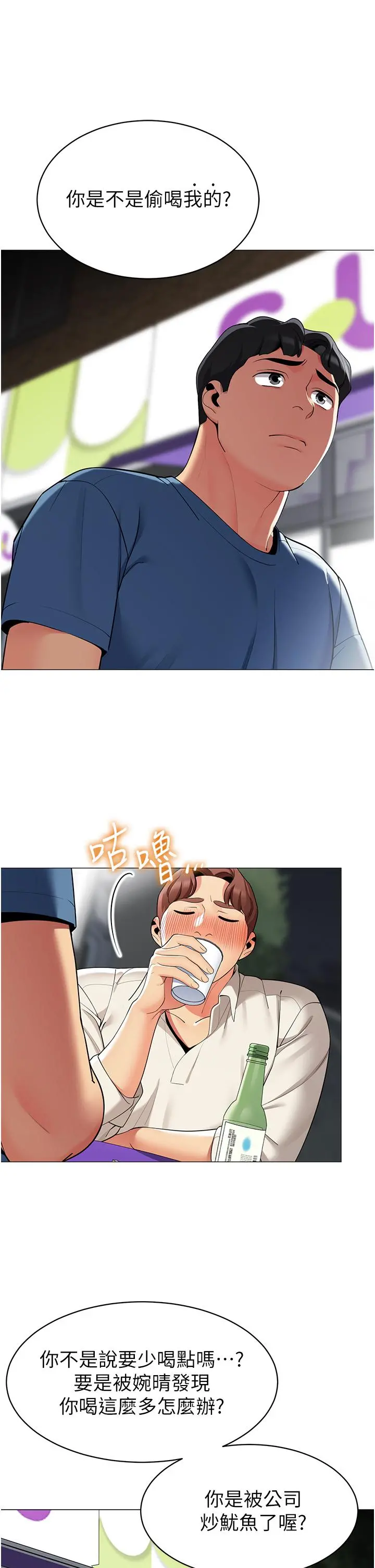 帐篷里的秘密 - 第45话-你是不是有偷吃 - page 20