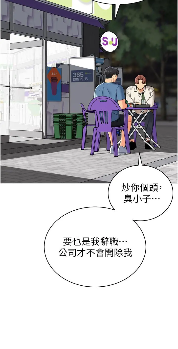 帐篷里的秘密 - 第45话-你是不是有偷吃 - page 21