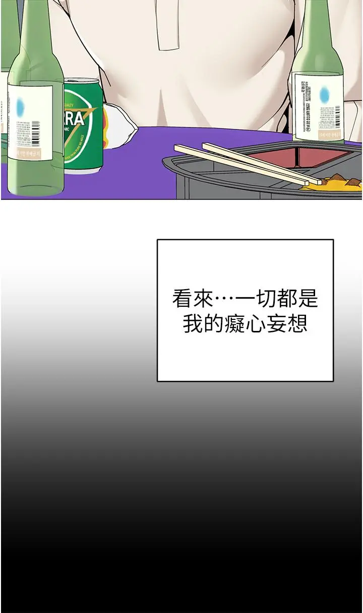帐篷里的秘密 - 第45话-你是不是有偷吃 - page 23