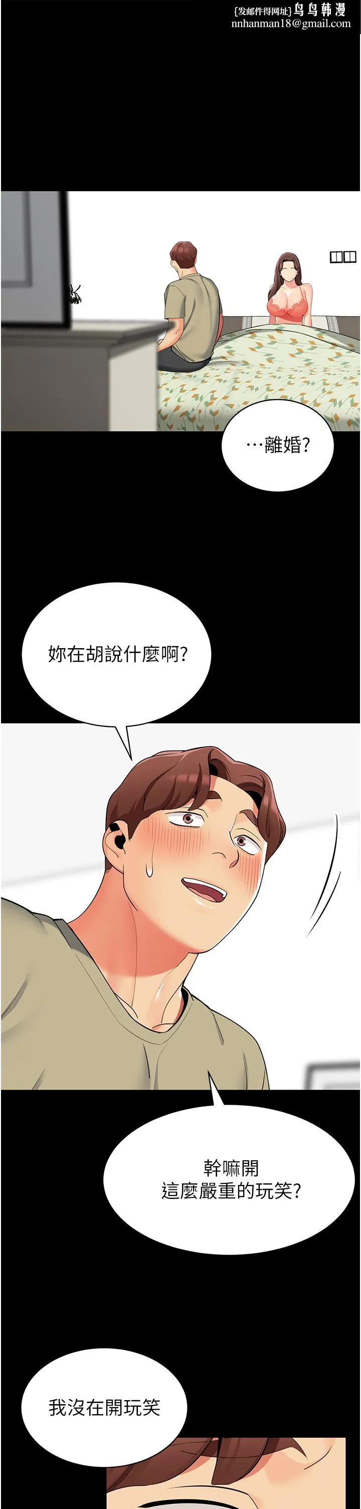 帐篷里的秘密 - 第45话-你是不是有偷吃 - page 24