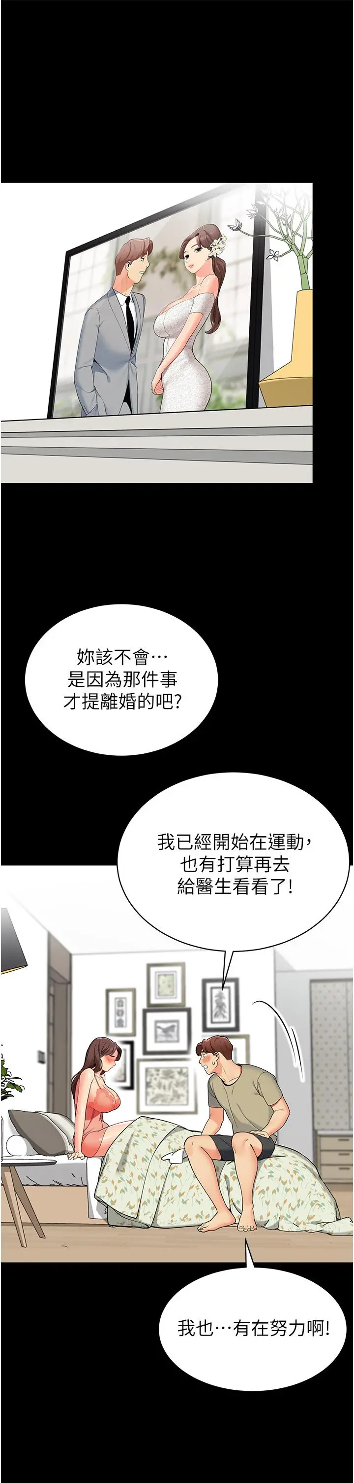 帐篷里的秘密 - 第45话-你是不是有偷吃 - page 26