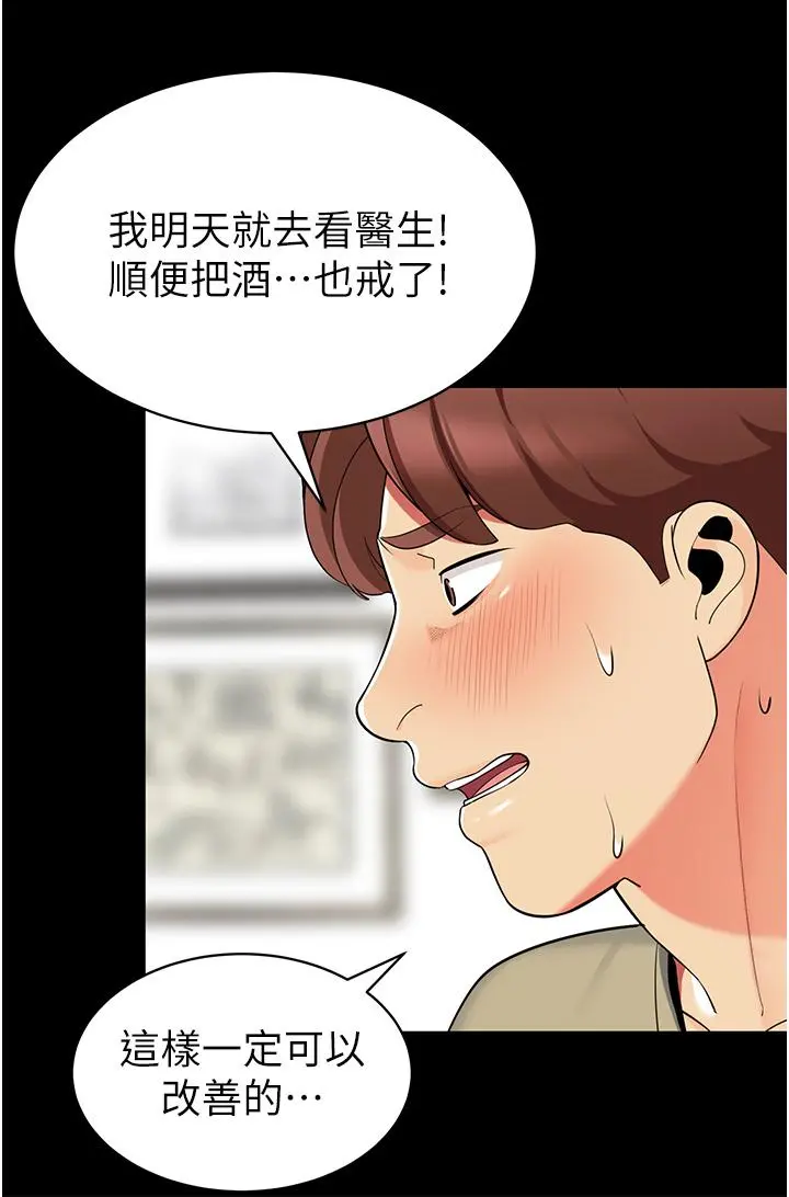 帐篷里的秘密 - 第45话-你是不是有偷吃 - page 27