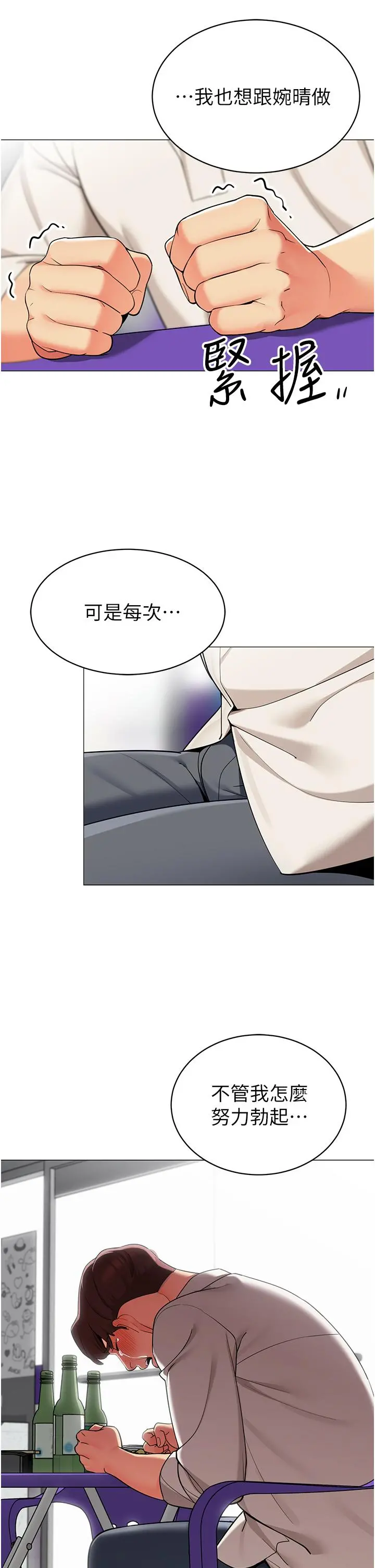帐篷里的秘密 - 第45话-你是不是有偷吃 - page 32