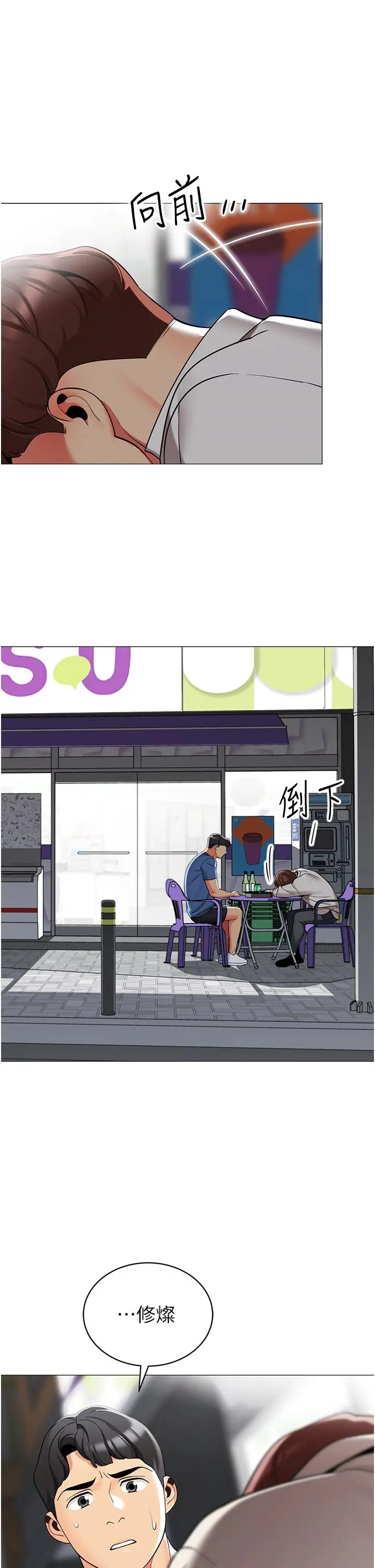 帐篷里的秘密 - 第45话-你是不是有偷吃 - page 34