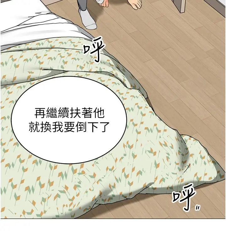 帐篷里的秘密 - 第45话-你是不是有偷吃 - page 37