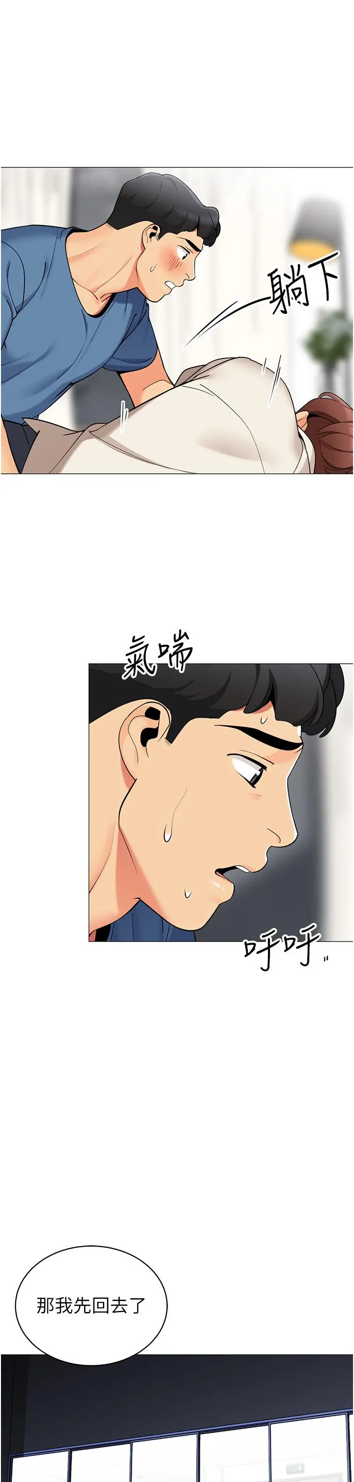 帐篷里的秘密 - 第45话-你是不是有偷吃 - page 38