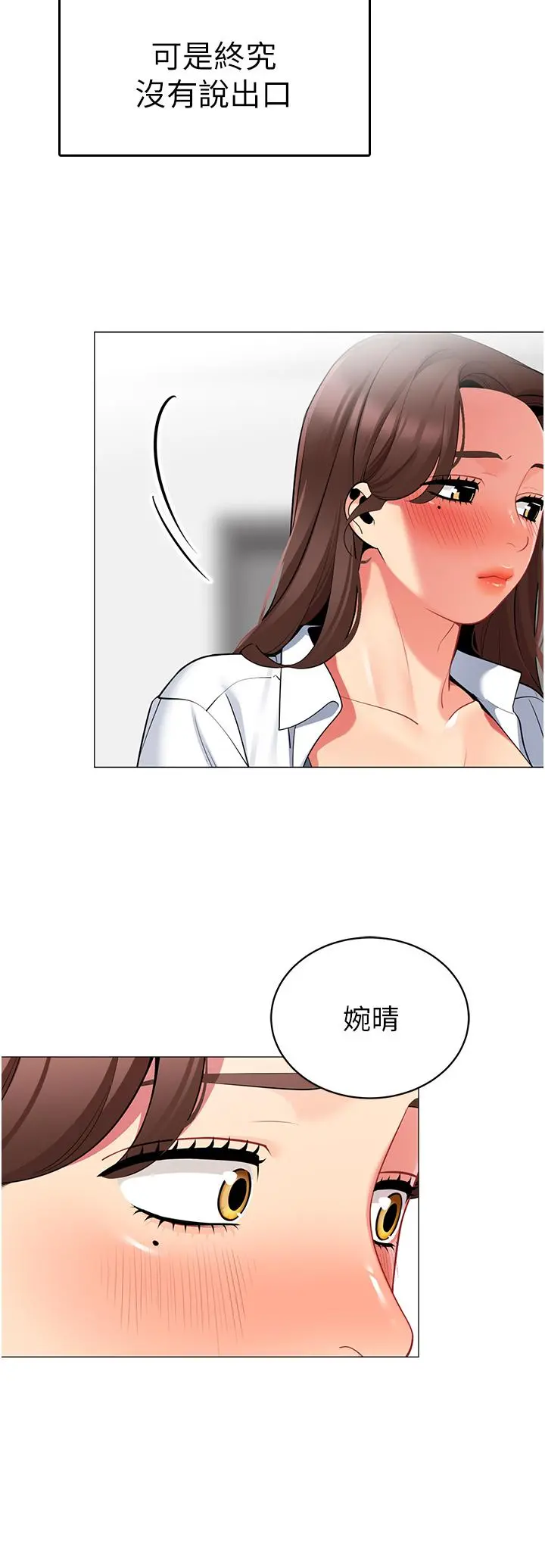 帐篷里的秘密 - 第45话-你是不是有偷吃 - page 41
