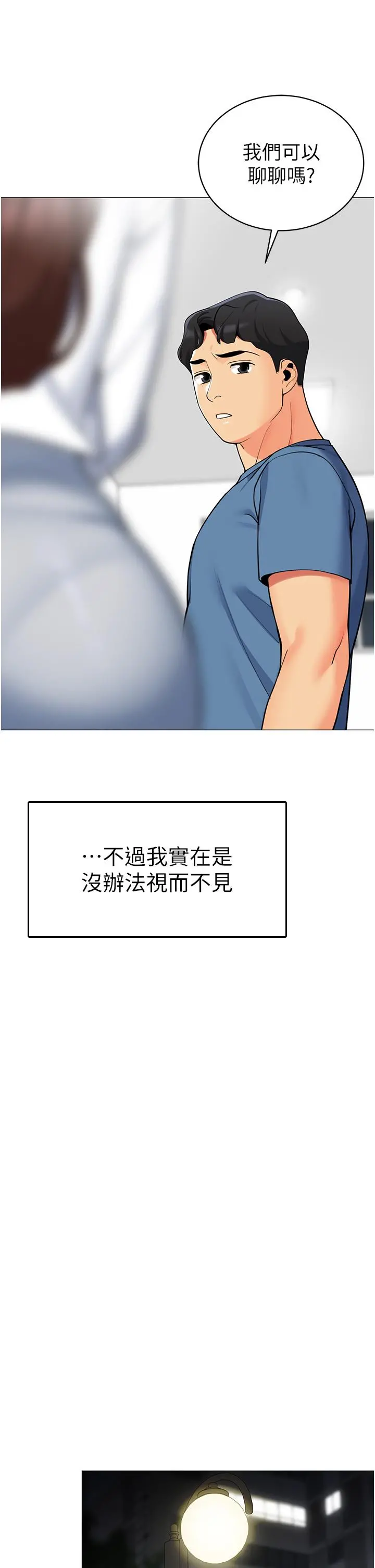 帐篷里的秘密 - 第45话-你是不是有偷吃 - page 42