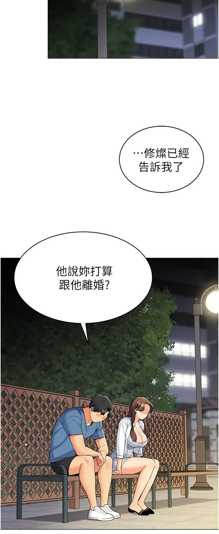 帐篷里的秘密 - 第45话-你是不是有偷吃 - page 43