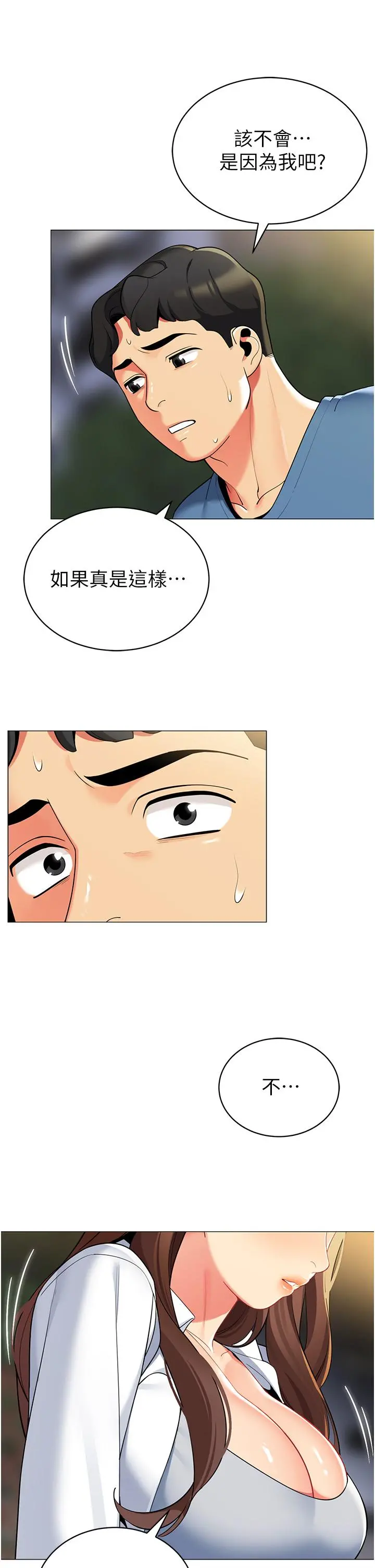 帐篷里的秘密 - 第45话-你是不是有偷吃 - page 44