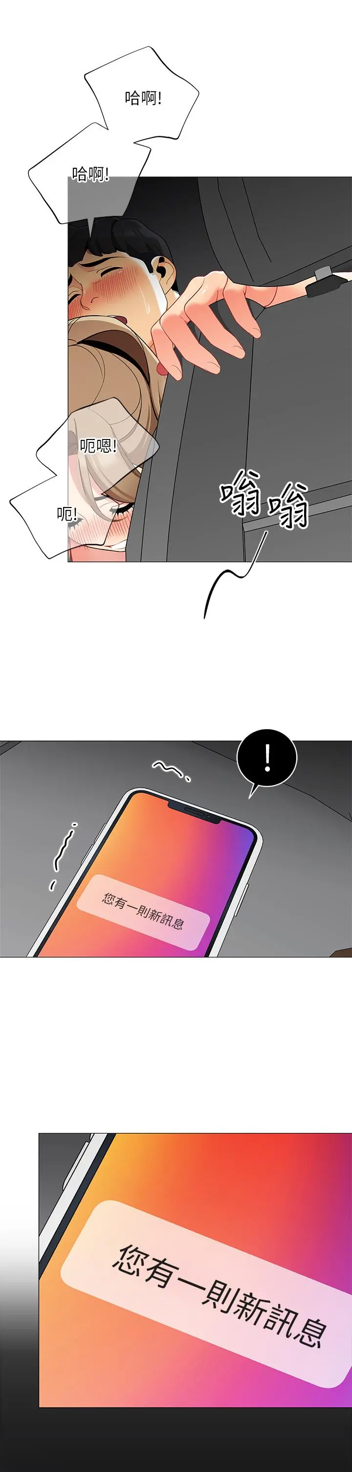 帐篷里的秘密 - 第36话-老公，快进来吧 - page 2
