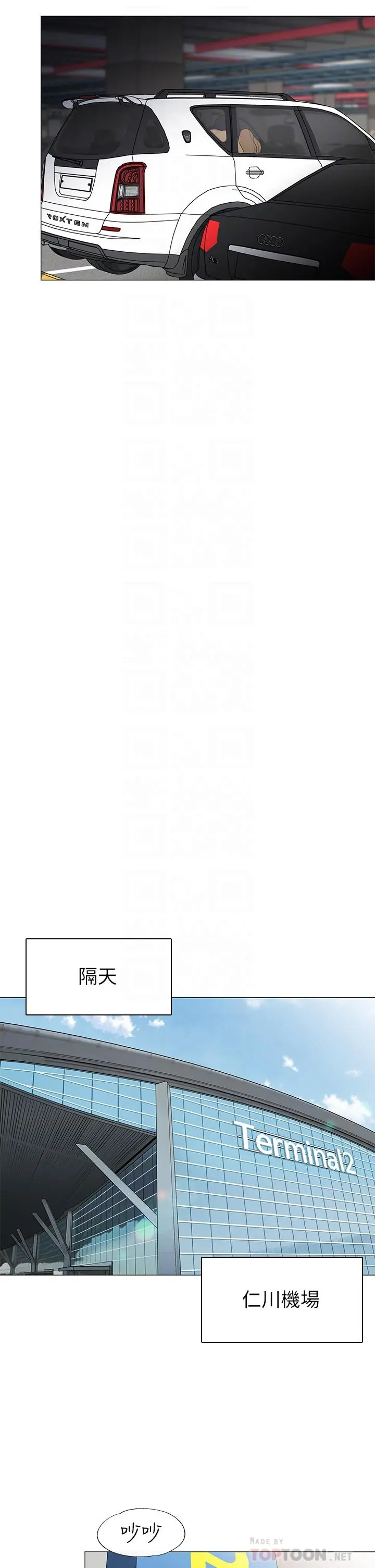 帐篷里的秘密 - 第36话-老公，快进来吧 - page 12
