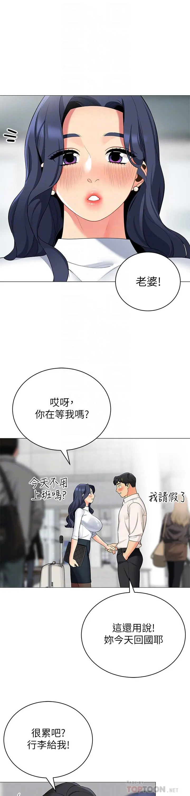 帐篷里的秘密 - 第36话-老公，快进来吧 - page 16