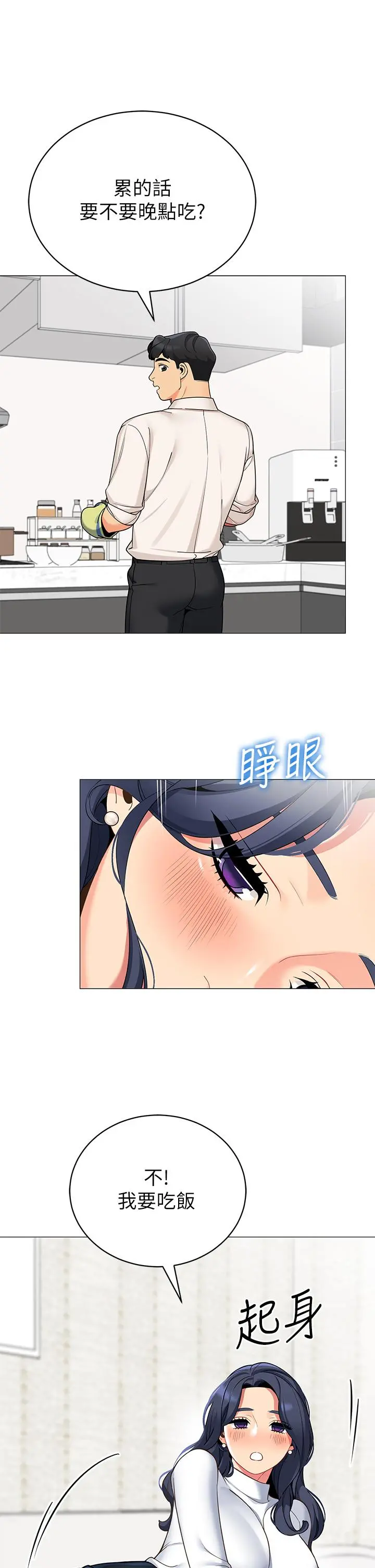帐篷里的秘密 - 第36话-老公，快进来吧 - page 31