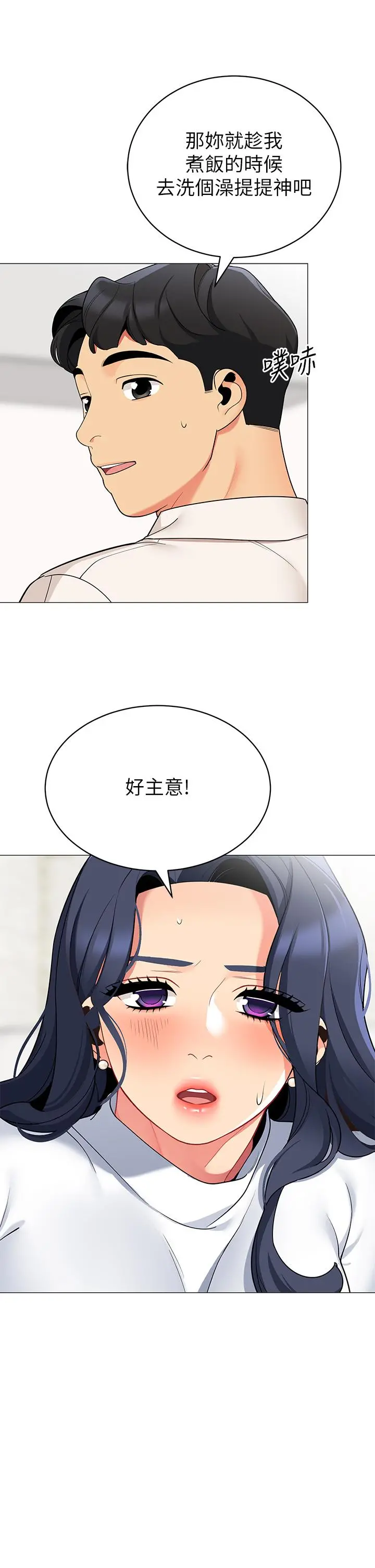 帐篷里的秘密 - 第36话-老公，快进来吧 - page 33