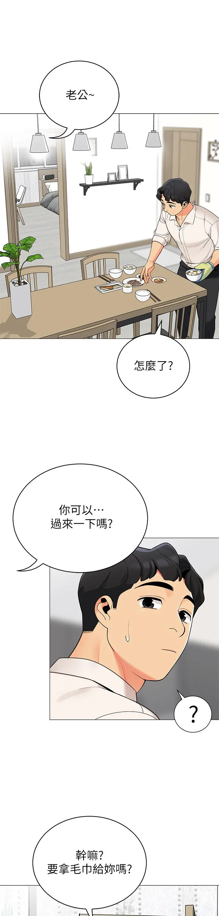 帐篷里的秘密 - 第36话-老公，快进来吧 - page 35