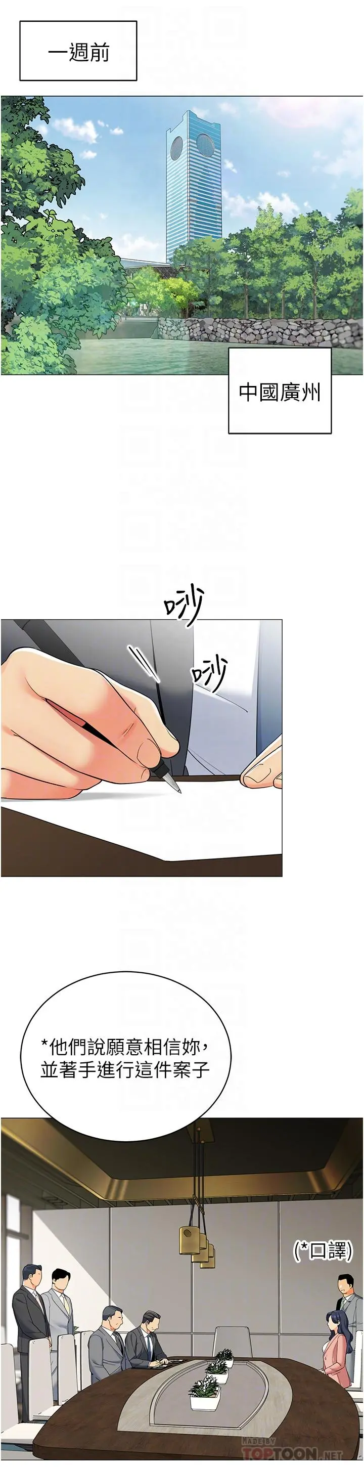 帐篷里的秘密 - 第42话-抚慰老公的性爱 - page 6