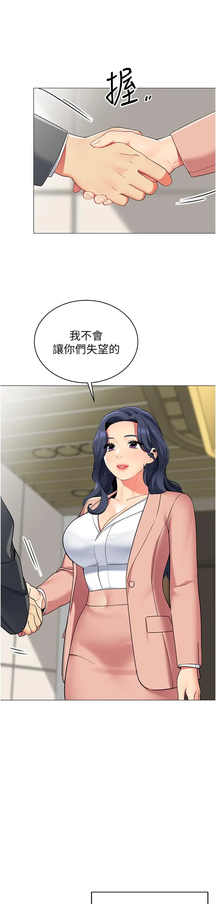 帐篷里的秘密 - 第42话-抚慰老公的性爱 - page 7