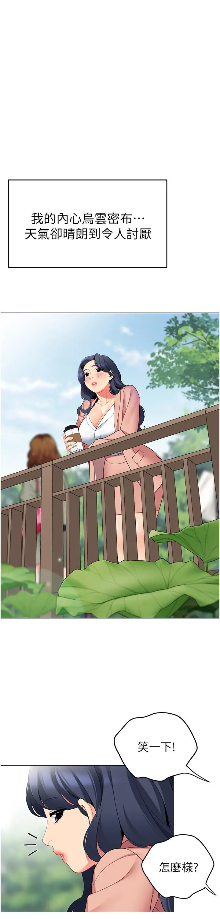 帐篷里的秘密 - 第42话-抚慰老公的性爱 - page 9
