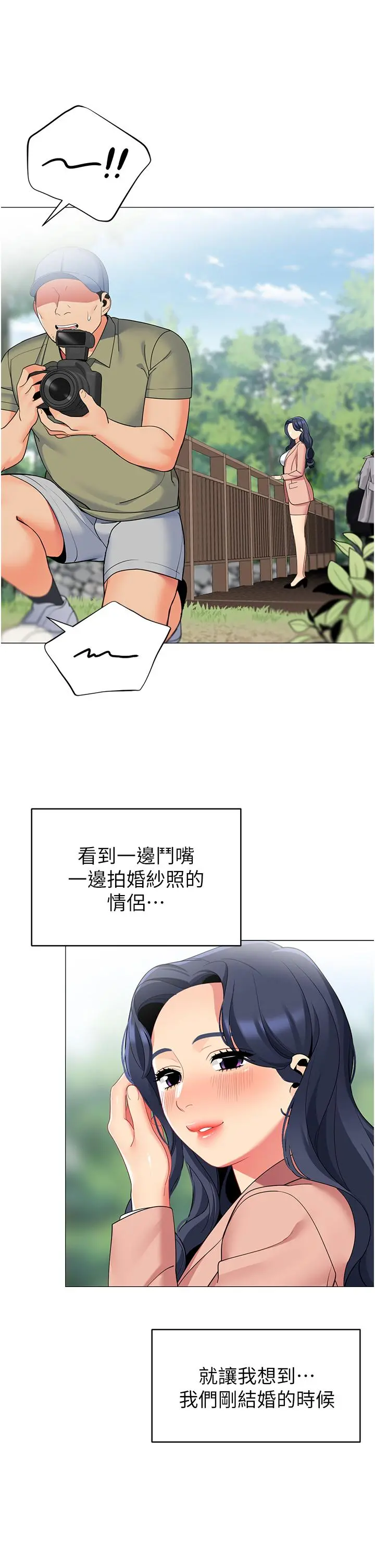 帐篷里的秘密 - 第42话-抚慰老公的性爱 - page 11