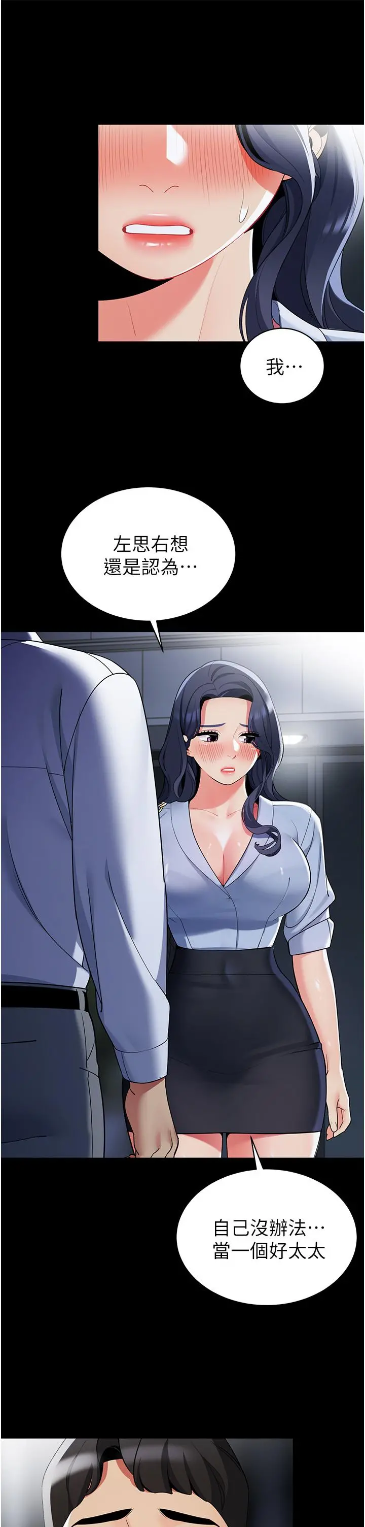 帐篷里的秘密 - 第42话-抚慰老公的性爱 - page 15