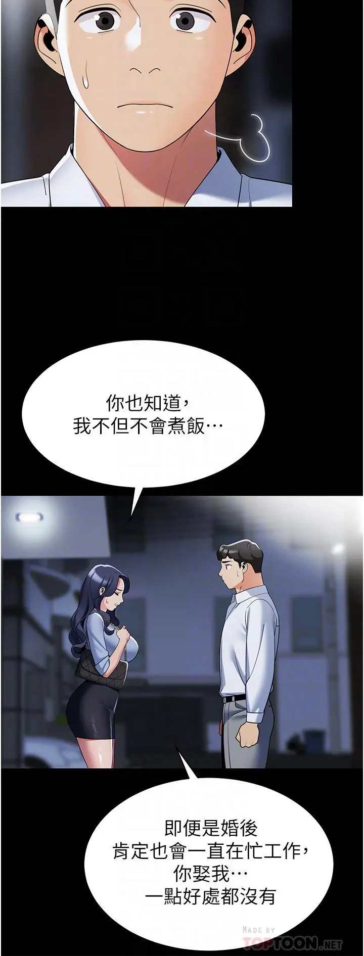 帐篷里的秘密 - 第42话-抚慰老公的性爱 - page 16