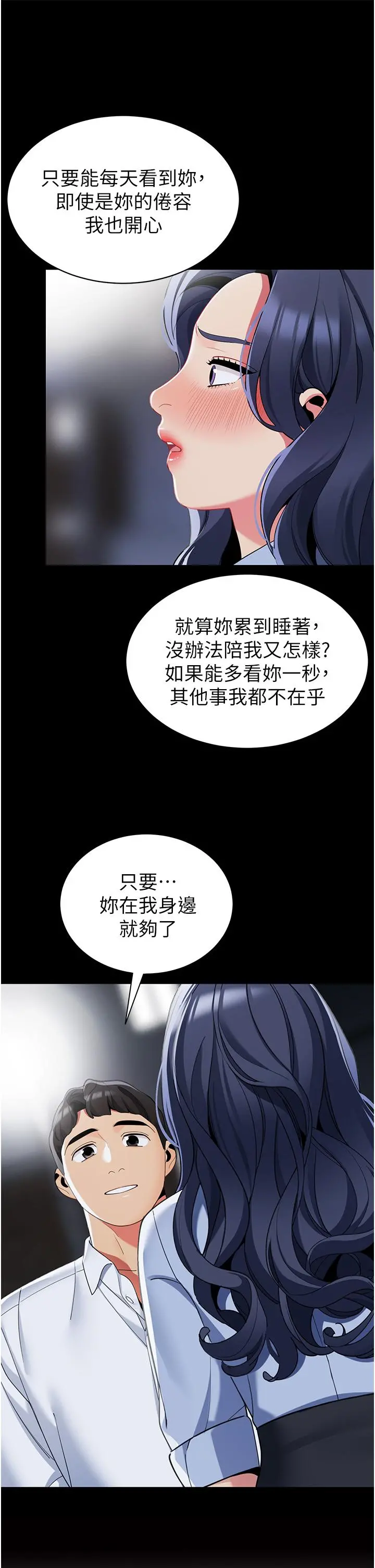 帐篷里的秘密 - 第42话-抚慰老公的性爱 - page 19