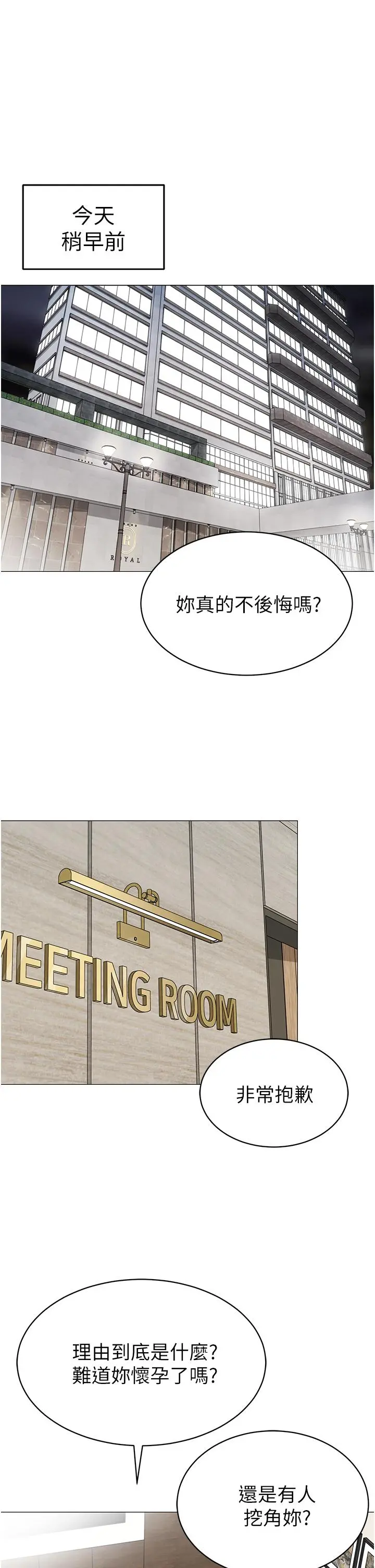 帐篷里的秘密 - 第42话-抚慰老公的性爱 - page 21