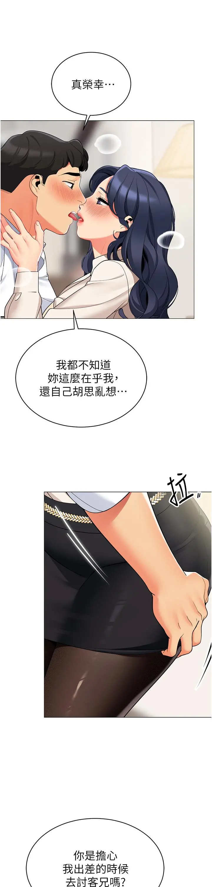 帐篷里的秘密 - 第42话-抚慰老公的性爱 - page 28