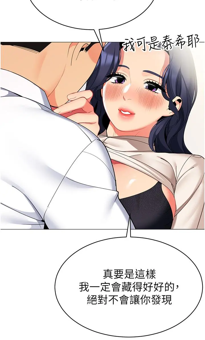 帐篷里的秘密 - 第42话-抚慰老公的性爱 - page 29